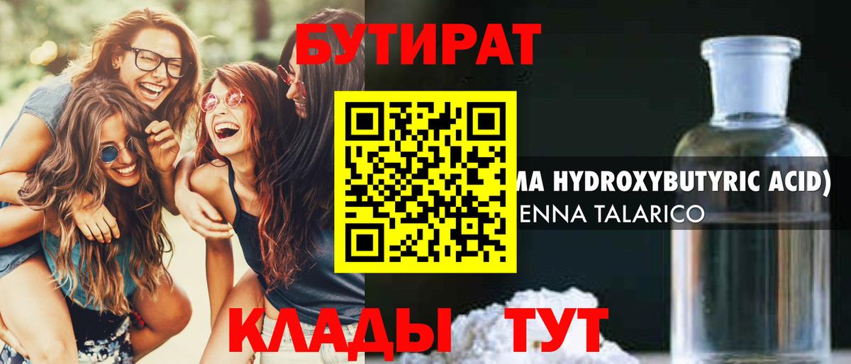 Бутират Butirat  БУТИРАТ  Котельники  Вход с VPN 