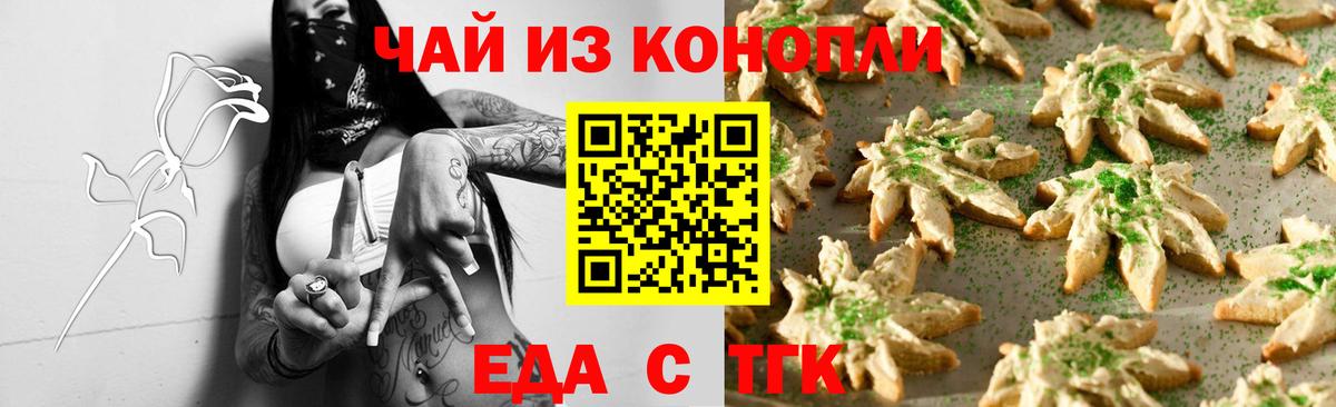 Еда ТГК конопля  Вход с VPN  Котельники 