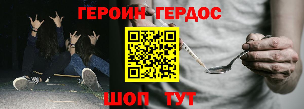 Героин герыч  Вход с VPN  Котельники 