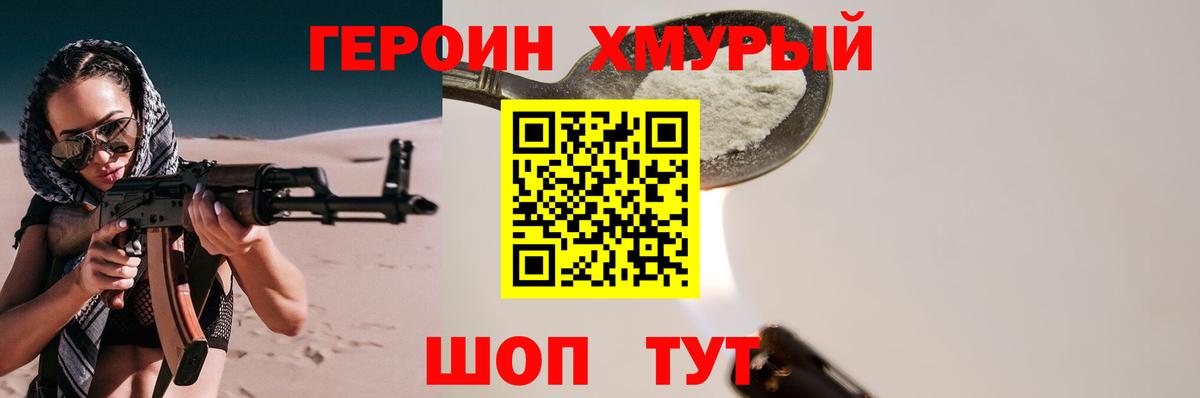 Героин белый Котельники