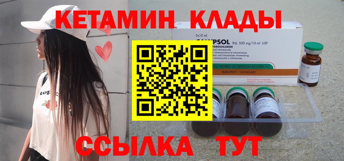 Котельники  Кетамин VHQ  Вход с VPN 