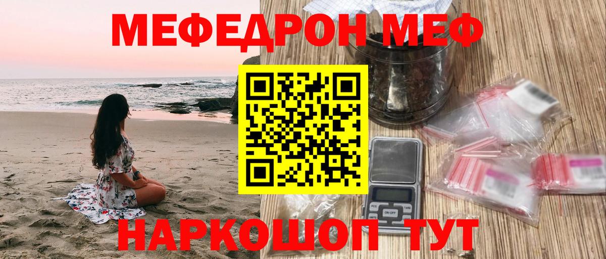 МЯУ-МЯУ  Вход с VPN  Меф кристаллы  продажа наркотиков  Котельники  Меф кристаллы  Мефедрон 