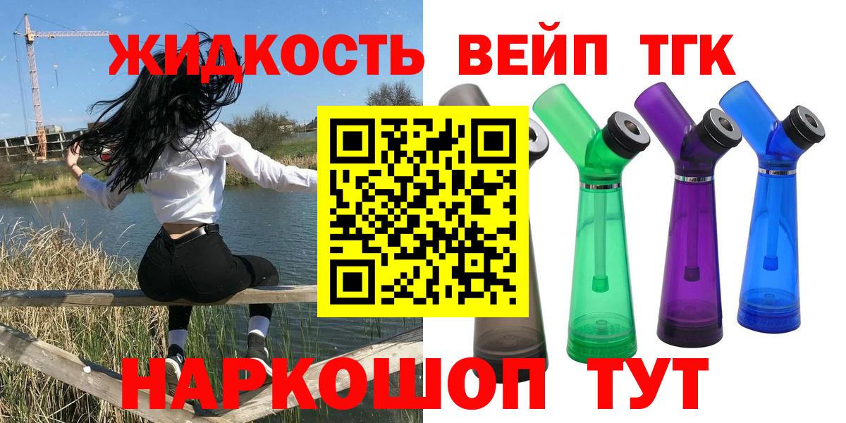 ТГК жижа  Вход с VPN  Котельники  ТГК Wax 