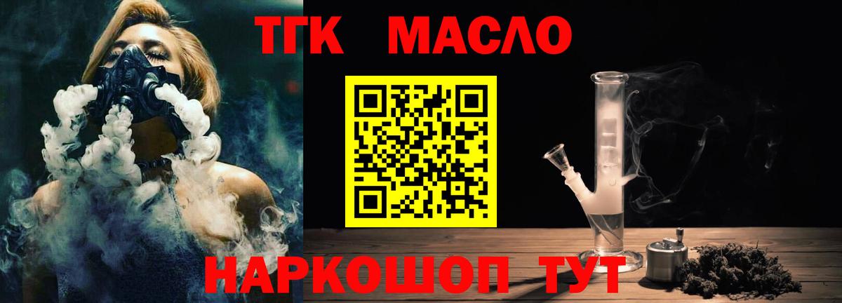 ТГК гашишное масло Котельники